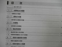 税理士　大原　消費税法　基本教材セット が大特価！ 税理士 大原 消費税法 基本教材セット 資格の大原 税理士